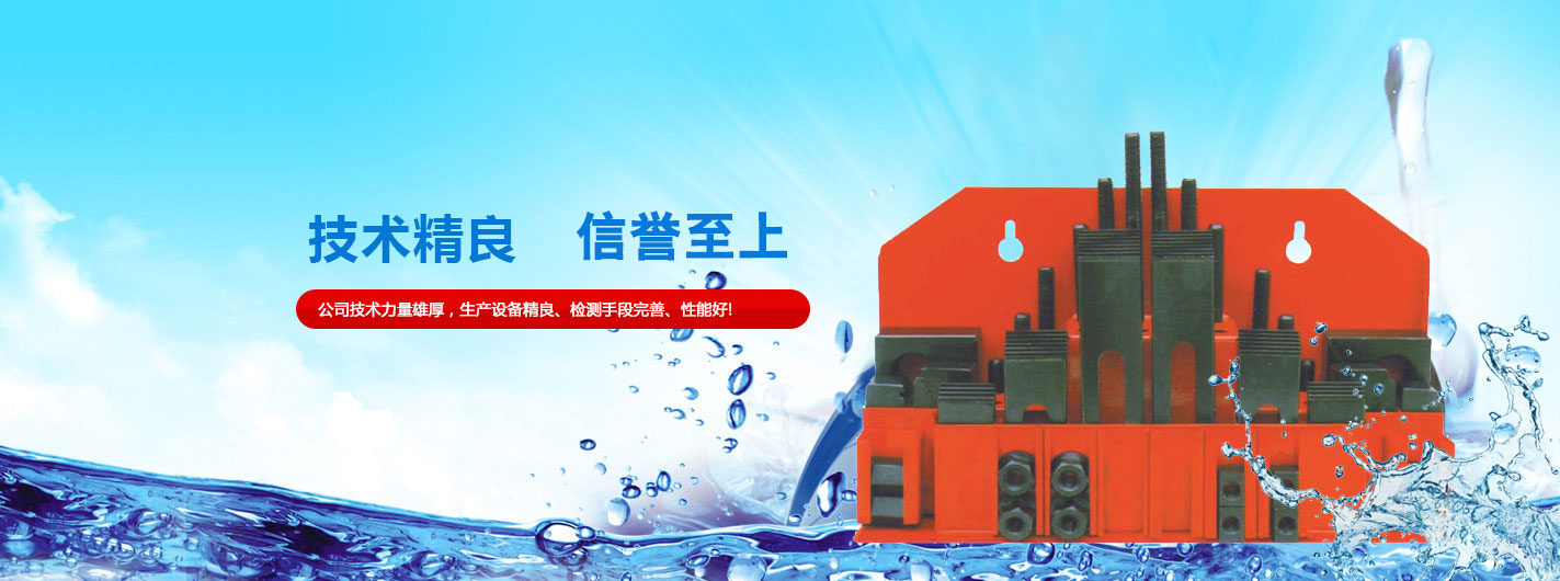 機床組合壓板